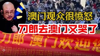 刀郎世纪传奇、行走的印钞机❗️澳门演唱会将会达到前所未有的新高潮❗️歌迷花一个月工资买一张票、没地方睡，睡赌场沙发过夜！ [upl. by Eittod]