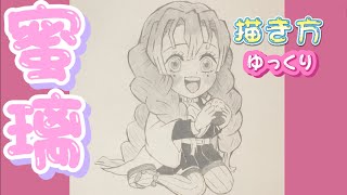 【みつり書き方】甘露寺蜜璃 鬼滅の刃 イラスト 簡単 描き方 2021年５月最新版 how to draw Kanroji from demon slayer 귀멸의 칼날 鬼滅之刃 [upl. by Allesiram]