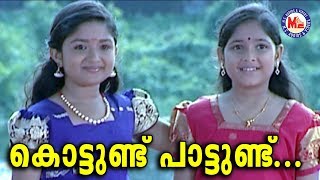 കൊട്ടുണ്ട് പാട്ടുണ്ട്  Kottundu PattunduMalayalam Devotional Video SongsChottanikkara Amma Songs [upl. by Ogir]