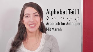 Alphabet Teil 1 بتثني  Arabisch lernen mit Marah [upl. by Baily]