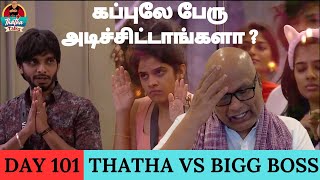 கப்புலே பேரு அடிச்சிட்டாங்களா   Day 101 Review  Bigg Boss Tamil S07  Thatha Talks [upl. by Countess]