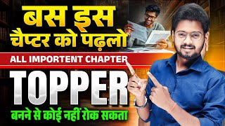 Bihar Board Matric Important Chapter  Bihar Board 10th  बस इस चैप्टर को पढ़ लो  95 मार्क्स [upl. by Gretal]