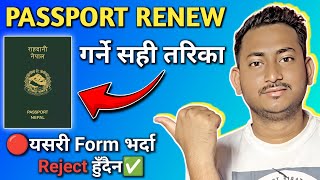 How To Fill Passport Renewal Form Online  How To Renew Passport In Nepal 2024  ePassport Nepal [upl. by Riocard]