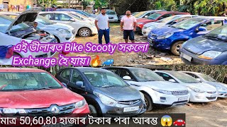 2nd Car Dealers Guwahati  Low Price Car In Guwahati  Best Second Hand Car In Assam 🚗🚙 [upl. by Budge820]