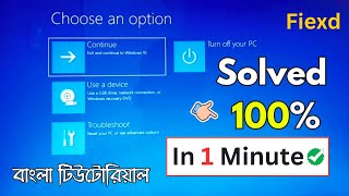 How to Fix Windows 1011 Stuck on Choose an Option Screen  Simple Solution [upl. by Nothsa]