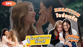 Reaction ใจซ่อนรัก The Secret of us EP6  เริ่มต้นใหม่ กับเจ้าของหัวใจคนเดิม  3Plus [upl. by Kampmeier]