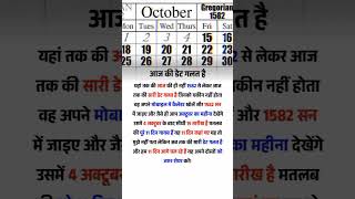 october 1582 ka calendar [upl. by Ahtnama]