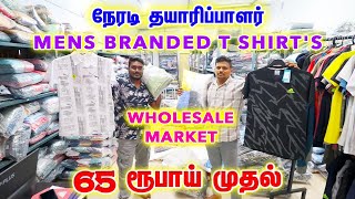 நேரடி தயாரிப்பாளர் TIRUPUR TSHIRT WHOLESALE MARKET CHEAPANDBEST MAXIMUSGARMENTS [upl. by Noret]