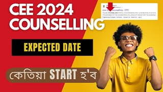 CEE 2024 Counseling Date  Assam CEE 2024 Counseling Expected Date😱 cee2024 ceecounselling2024 [upl. by Leanne]