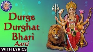 Durge Durghat Bhari Ma Durga Aarti With Lyrics  Sanjeevani Bhelande  Marathi Devotional Songs [upl. by Arytal418]