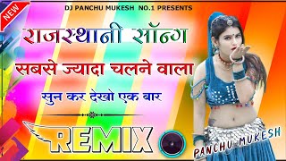 New Marwadi Song Dj Remix 2024  New Rajasthani DJ Song 2024  New Rajasthani Viral Dj Song 2024 [upl. by Prochoras]