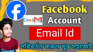 Facebook Email Change Bangla  FB Email Change  Facebook Email id Change 2024 [upl. by Air]