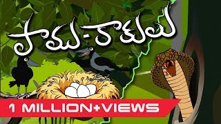 Paamu Kaakulu  Crows And Cobra Panchatantra Moral Stories in Telugu [upl. by Schild444]