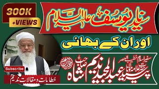 Abdul Majeed Nadeem Shah RA  beautiful  Syedona Yousaf سیدنا یوسف علیہ السلام [upl. by Ecneret]