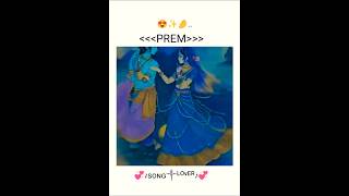 Prem ✨😍🤌tere rang se 💓shorts Krishna [upl. by Weinberg]