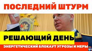 ⚡️ УГРОЗА РОССИИ БОМБАРДИРОВКИ УКРАИНЫ 🇺🇦 СРОЧНЫЕ НОВОСТИ РАКЕТНЫЙ УДАР ПРИБЛИЖАЕТСЯ ❗️ [upl. by Ellierim]