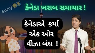 કેનેડા વીઝા બંધ  CLOSED Canada Visa  HM Visa Consultant  🚫🇨🇦🚫 [upl. by Allistir471]