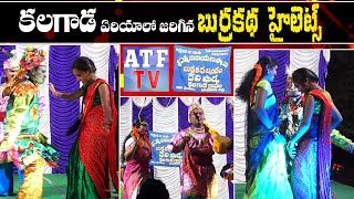 KALAGADA Burrakatha SRIDEVI TROUP 9505564274  9490840358 Vijayanagaram  ATFTV [upl. by Brace713]