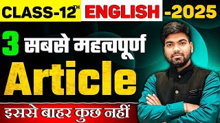 12th English के 3 महत्वपूर्ण Articles  Class 12 English Important Articles 2025 [upl. by Nahbois]