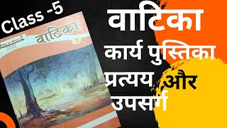 प्रत्यय और उपसर्ग Prataya and Upsarg Vatika Kaksha 5 [upl. by Soigroeg394]