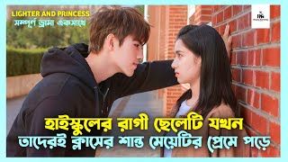 Lighter And Princess Korean Drama Movie Bangla Explanation  Movie Explained In Bangla [upl. by Ahsinra341]