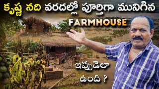 This is How Floods affected Farmhouse  Vijayawadafloods  Reconstruction of farmhouse [upl. by Gausman]