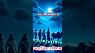 गाय चोरी स्वर्गलोक में [upl. by Irmgard]