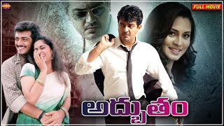 Adbutham  Telugu Full Movie  Ajith Kumar Shalini Raghuvaran  Bharadwaj Saran  Full HD [upl. by Seavir568]