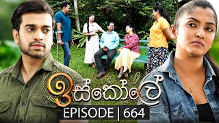 Iskole ඉස්කෝලේ  Episode 664  25th September 2023 [upl. by Ahset]