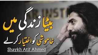 Beta Khamoshi ikhtyiar Kar  Shaykh Atif Ahmed  Motivational Reminder  Sheikh Atif Ahmed [upl. by Hazen]