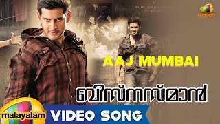 Businessman Movie Full Songs HD  Aaj Mumbai Song  Mahesh Babu  Kajal Aggarwal  Malayalam [upl. by Silera]