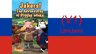 Jakers Theme Song V1 русскийRussian V1 NTSC [upl. by Bamby319]