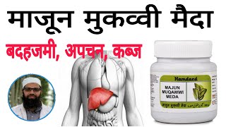 Majun Muqawwi Meda Ke Fayde in Hindi Benefits in Hindi uses in Hindi review in Hindi unani gyan [upl. by Ytima848]