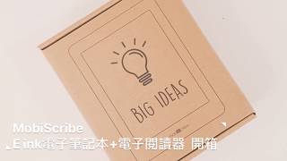 開箱｜MobiScribe Eink電子筆記本電子書閱讀器 [upl. by Sitoel]