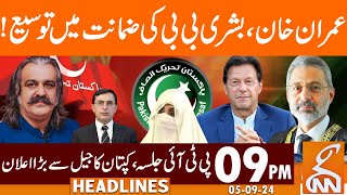 Imran Khan and Bushra Bibi Interim Bail Extended  News Headlines  09 PM  05 September 2024  GNN [upl. by Rizika]