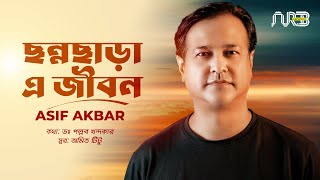 ছন্নছাড়া এ জীবন  Chonnochara E Jibon  Asif Akbar  Bangla Gaan  2024 [upl. by Ahtebat]