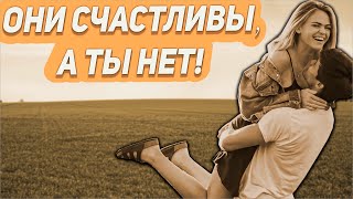 О счастливых парах которых ты встречаешь в своей жизни [upl. by Alyam]