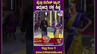 Bigg Boss Kannada 11 ನನ್ನ ನೀನು ಗೆಲ್ಲಲಾರೆ ಅಂದ್ರು ಚೈತ್ರಾ ಹಾಗೂ ಸುರೇಶ್‌ ಸೂಪರ್ ಸಂಡೇ ವಿತ್ ಸುದೀಪ TV9D [upl. by Huxley]