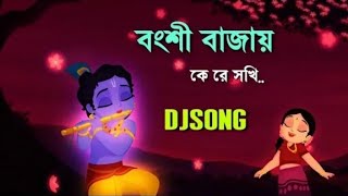 bongshi bajay ke re sokhi dj  Bengali adhunik song [upl. by Emalee]