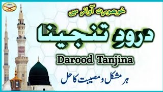 Darood Tanjeena  Darood Tanjina Amazing Recitation [upl. by Nnylyak]