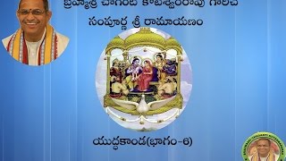 SriRamayanam YudhaKanda6యుద్ధకాండ భాగం6 pravachanam by Chaganti Koteswararao Garu [upl. by Kaufman]