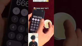 new calculator magic trick 😮🤯💯 [upl. by Alliber]