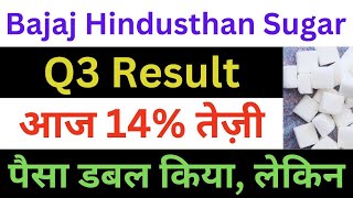 Bajaj Hindusthan Sugar Latest News  Bajaj Hindusthan Sugar Q3 Result  Bajaj Sugar Breaking News [upl. by Laurin]