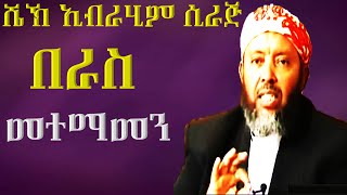 Beras Metemamen  Sheikh Ibrahim Siraj [upl. by Ahsilad]