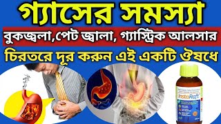 lnstaRaft Syrup lnstaRaft Syrup in bengali review BenefitsDousMrpsideeffects Gastric problem [upl. by Endaira]