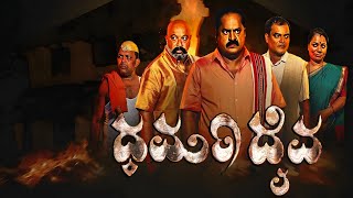 Dharma Daiva Tulu Movie review  Ramesh Rai Kukkuvalli Chethan Rai Mani Deepak Rai Panaje [upl. by Ahcsatan]