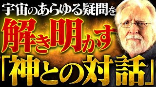 衝撃の記録！？神が明かした「世界の秘密」がヤバすぎる。全てを知りたい方は絶対に見てください。 [upl. by Oyam]