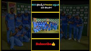 BCCI క్రికెటర్స్ కి Pension ఇస్తుంది అని తెలుసా  factsmaavalite bcci pension cricketers [upl. by Amora]