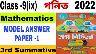 Class 9 ix Mathematics  model answer paper 1 3rd Summative page213  ray o martin 🔥 [upl. by Nalorac]