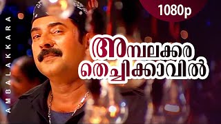 Ambalakkara Thechikavil  1080p  Black  Mammootty  Rahman  Meenakshi  Alex Paul Hits [upl. by Magdau420]